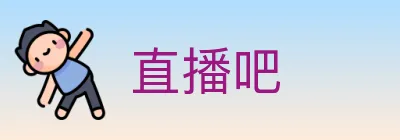直播吧 logo
